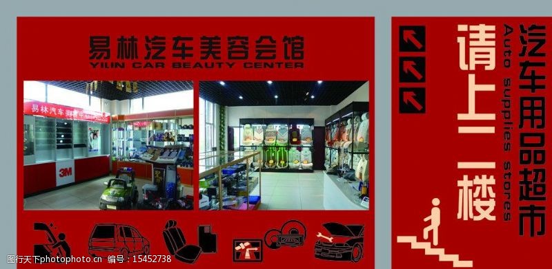 汽车用品超市 汽车零配件视觉营销的素材宝库
